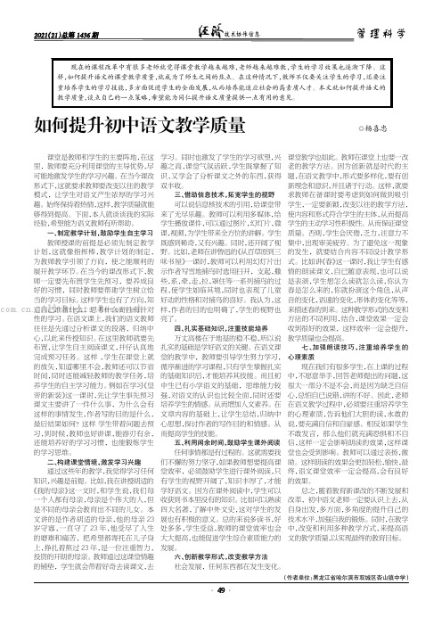 如何提升初中语文教学质量