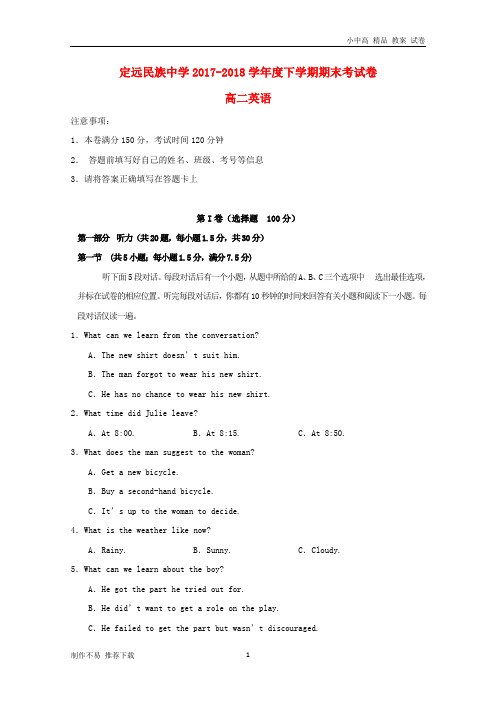【新】安徽省滁州市定远县民族中学2017-2018学年高二英语下学期期末考试试题