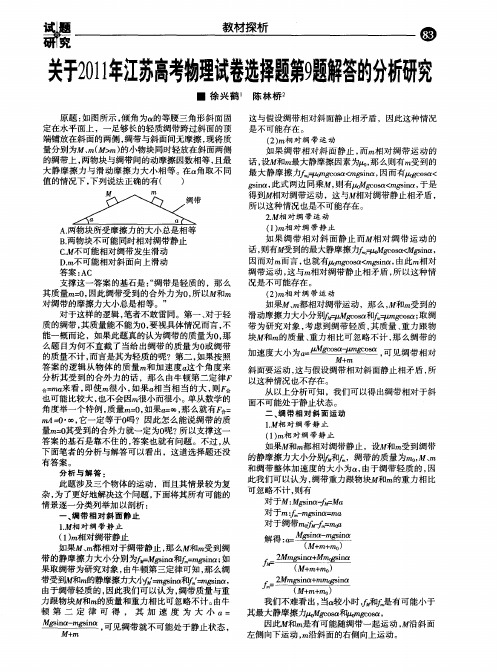 关于2011年江苏高考物理试卷选择题第9题解答的分析研究