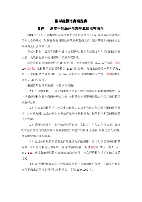 数学建模国一论文