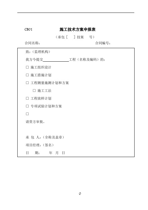 水利工程资料施工全套表格