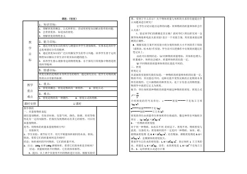 物理6.2《密度》教案