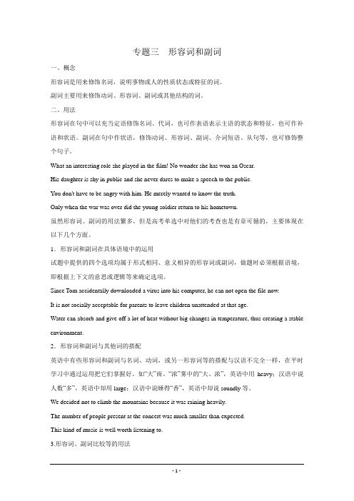 2012届高三英语一轮复习语法精讲：专题3 形容词和副词(北师大版)