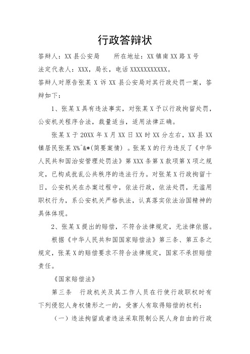 行政诉讼答辩状