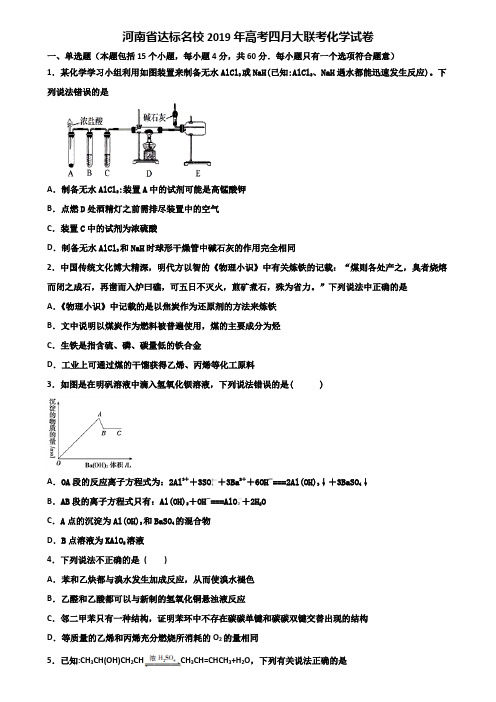 河南省达标名校2019年高考四月大联考化学试卷含解析