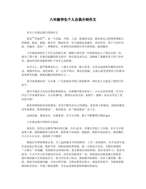 八年级学生个人自我介绍作文