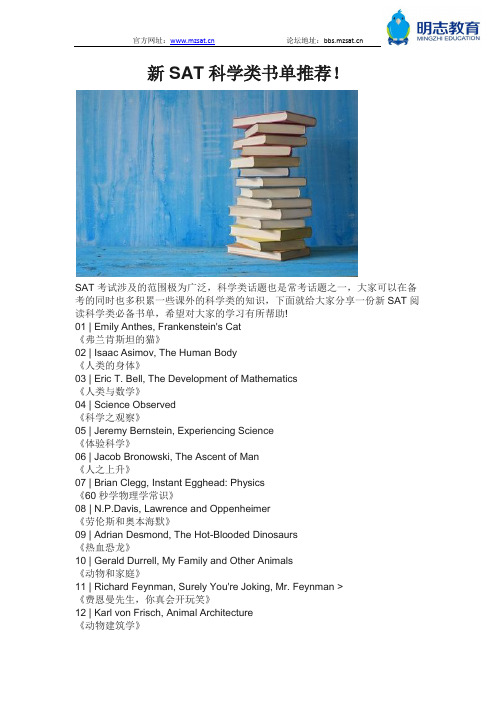 新SAT科学类书单推荐!