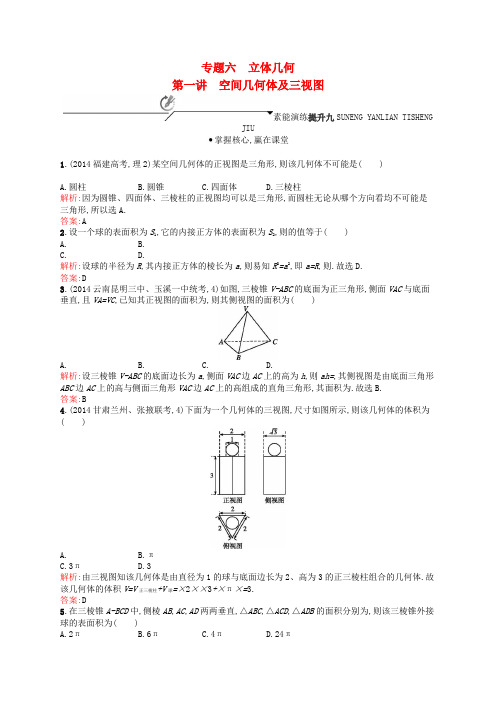 高考数学二轮复习 专题六 立体几何 第一讲 空间几何体及三视图素能提升练 理