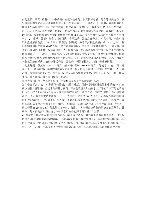 煎药室操作规程