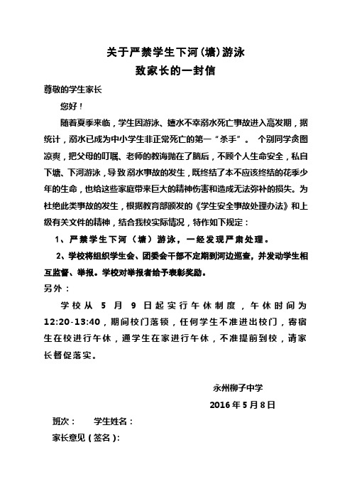 关于严禁学生私自下水洗澡的通知