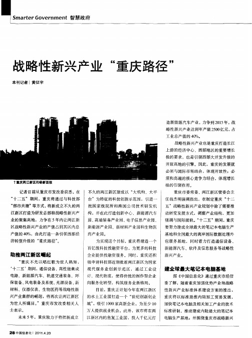 战略性新兴产业“重庆路径”