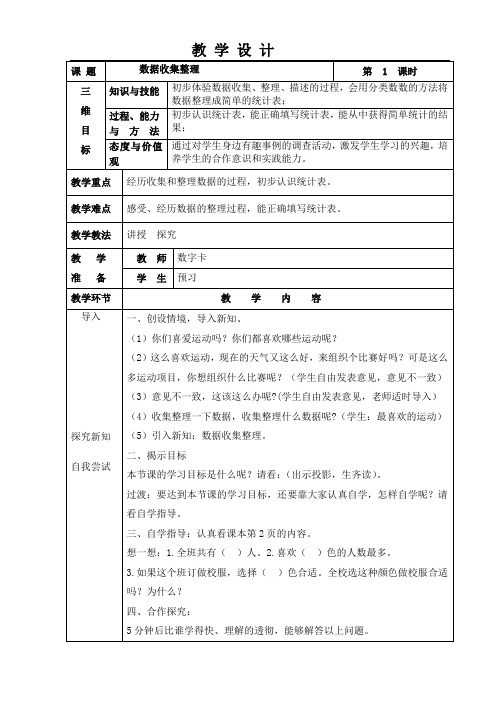 人教版数学二年级下册全册教案(表格)