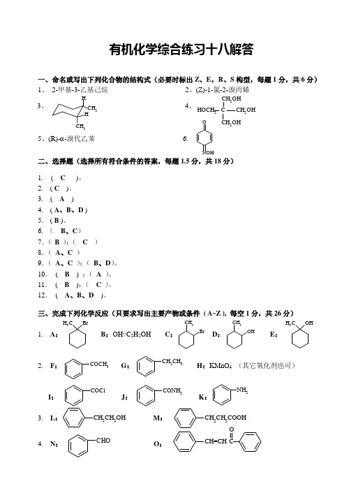 有机化学模拟试题