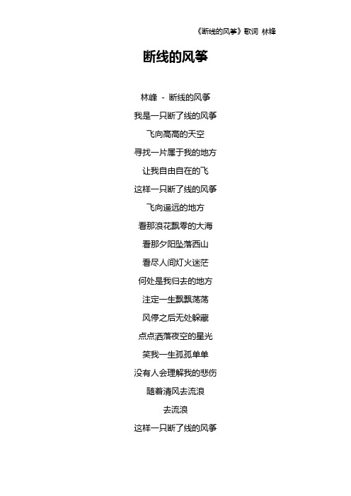 《断线的风筝》歌词 林锋