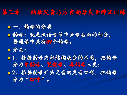 韵母的发音和训练 PPT课件