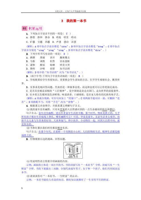 八年级语文下册第一单元3我的第一本书练习新版新人教版