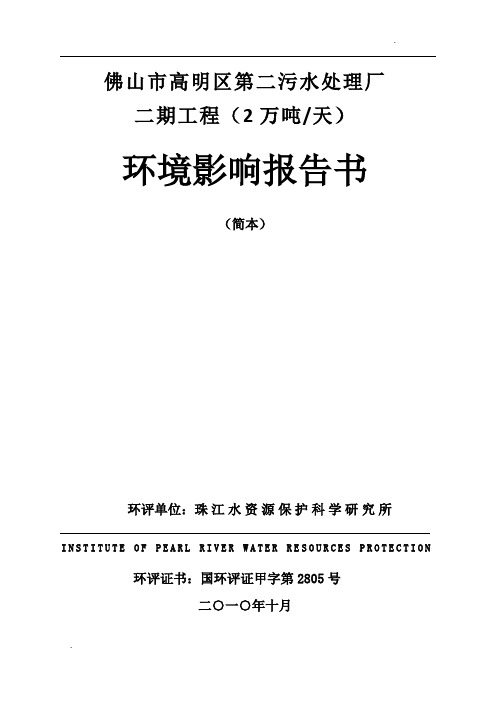 污水处理厂环境评估报告