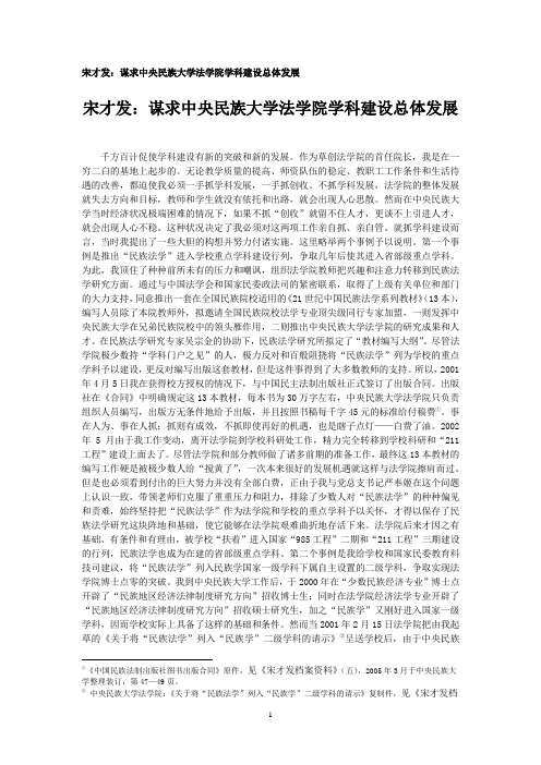 宋才发：谋求中央民族大学法学院学科建设总体发展