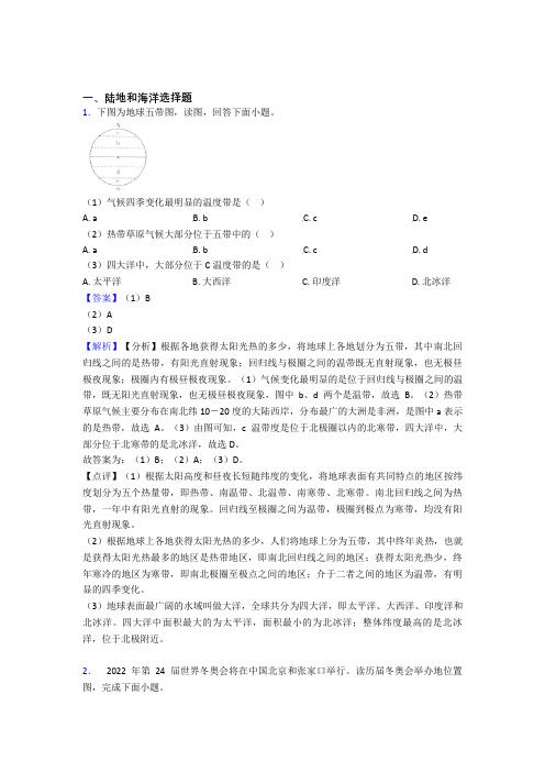 2020-2021初中地理陆地和海洋试题(含答案)