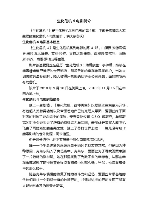 生化危机4电影简介