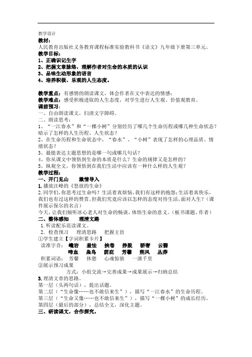 初中语文_初中语文《谈生命》教学设计学情分析教材分析课后反思