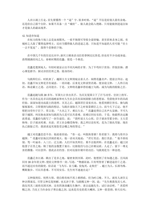 成功路上不差钱_第五章 进退自如方为上