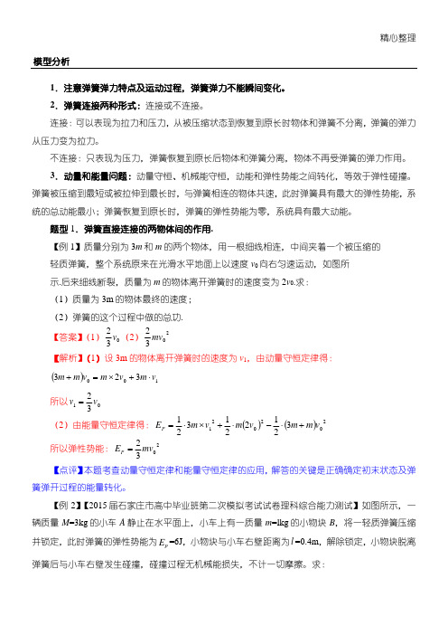 弹簧碰撞模型