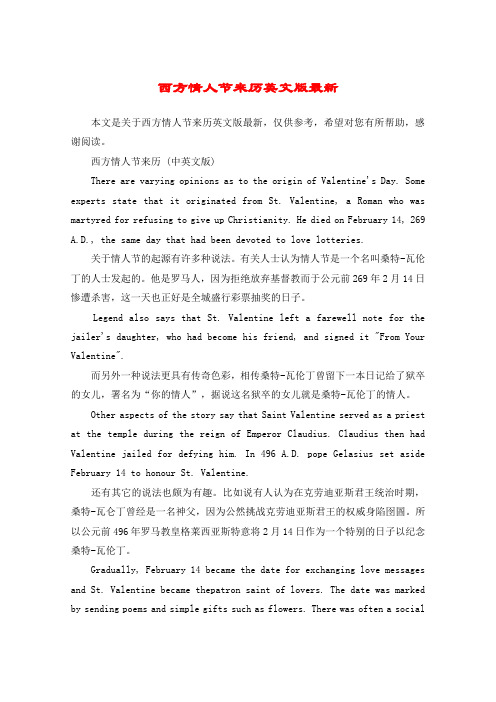 西方情人节来历英文版最新