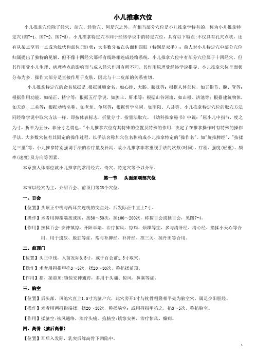 第七章  小儿穴    位