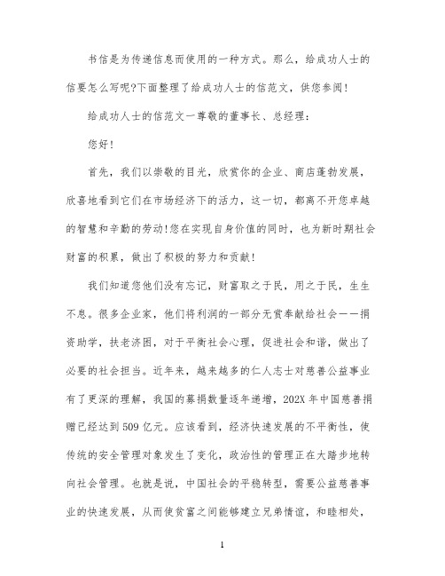 写给成功人士的信