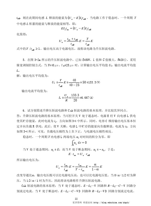电力电子课后题答案03