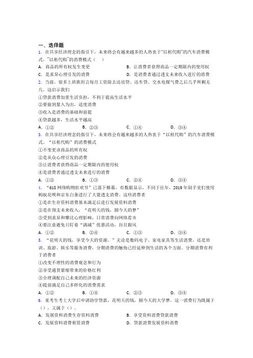 渭南市最新时事政治—贷款消费的技巧及练习题附答案解析