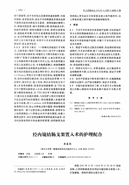 经内镜结肠支架置入术的护理配合