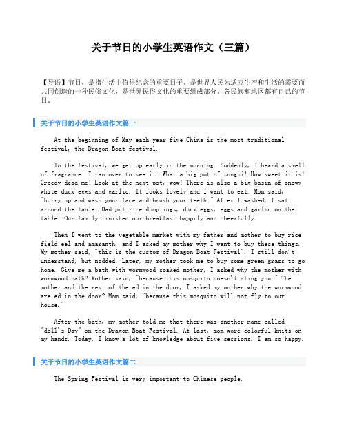 关于节日的小学生英语作文(三篇)