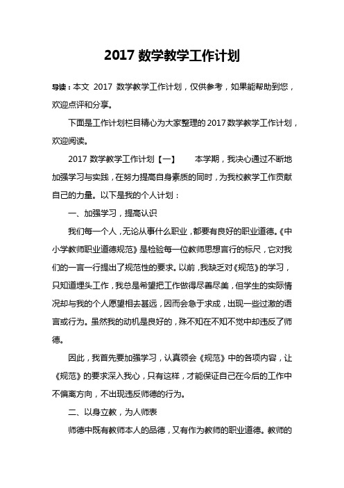 2017数学教学工作计划