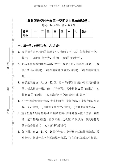 苏教版四年级上第六单元测试卷(含答案)