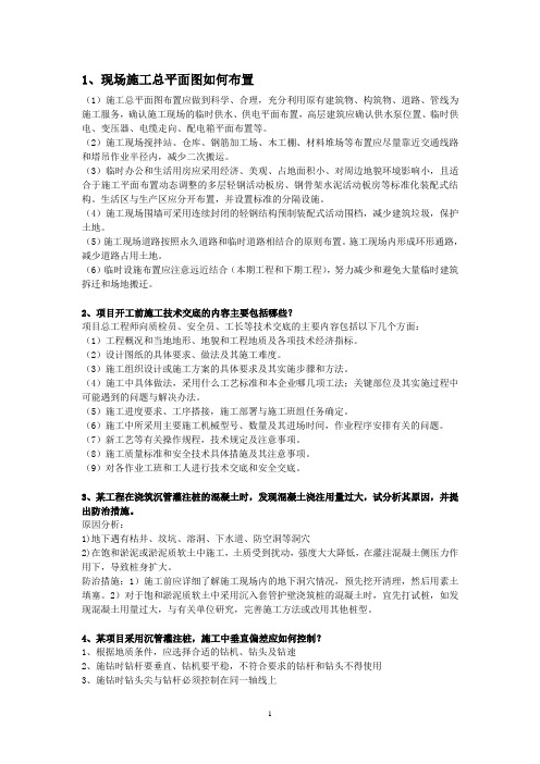 建筑工程高级工程师职称答辩实务答案