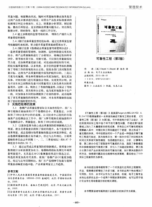 可靠性工程(第2版)