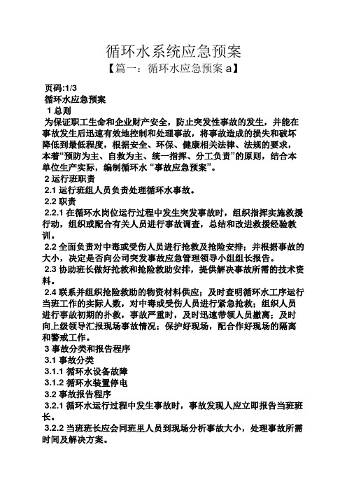 循环水系统应急预案