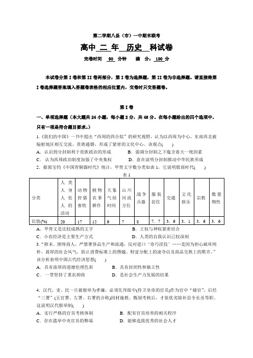 福建省福州市高二下学期期末联考试题历史-含答案