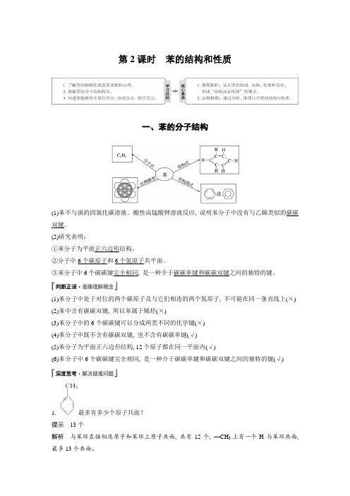 2020年2月高2022届高2019级高一高中化学步步高必修2课件学案第三章第二节第2课时