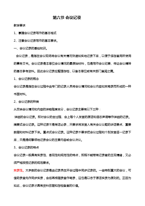 应用文写作教案