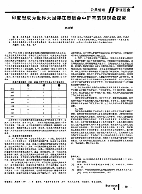 印度想成为世界大国却在奥运会中鲜有表现现象探究
