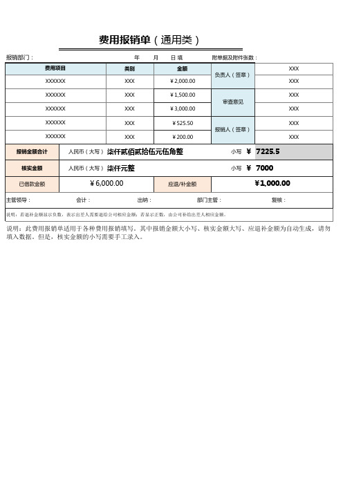 费用报销单(通用,含明细,大写自动)