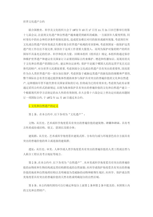 世界文化遗产公约