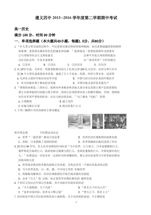 贵州省遵义市高一历史下册期中考试题