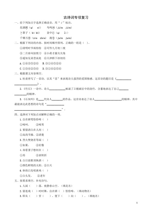 最新部编版小学语文六年级下册古诗词诵读专项  同步练习题(附答案)