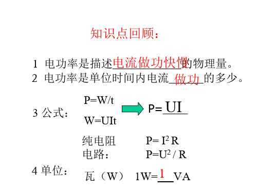 浙教版九年级科学上册3.6电能-电功率3