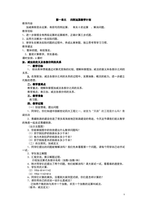 最新人教版四年级数学下册教案全册