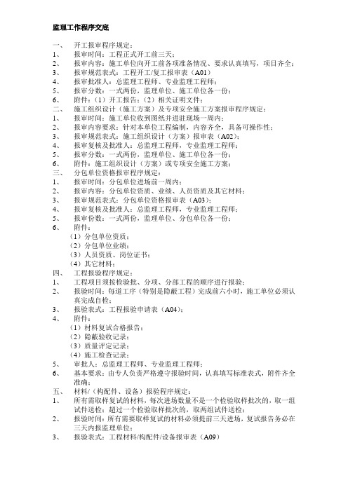 监理工作程序交底(改)